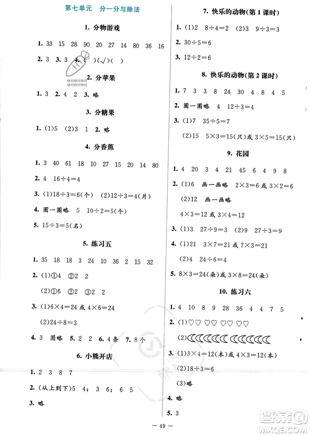 北京師范大學出版社2023年秋季課堂精練二年級上冊數(shù)學北師大版答案