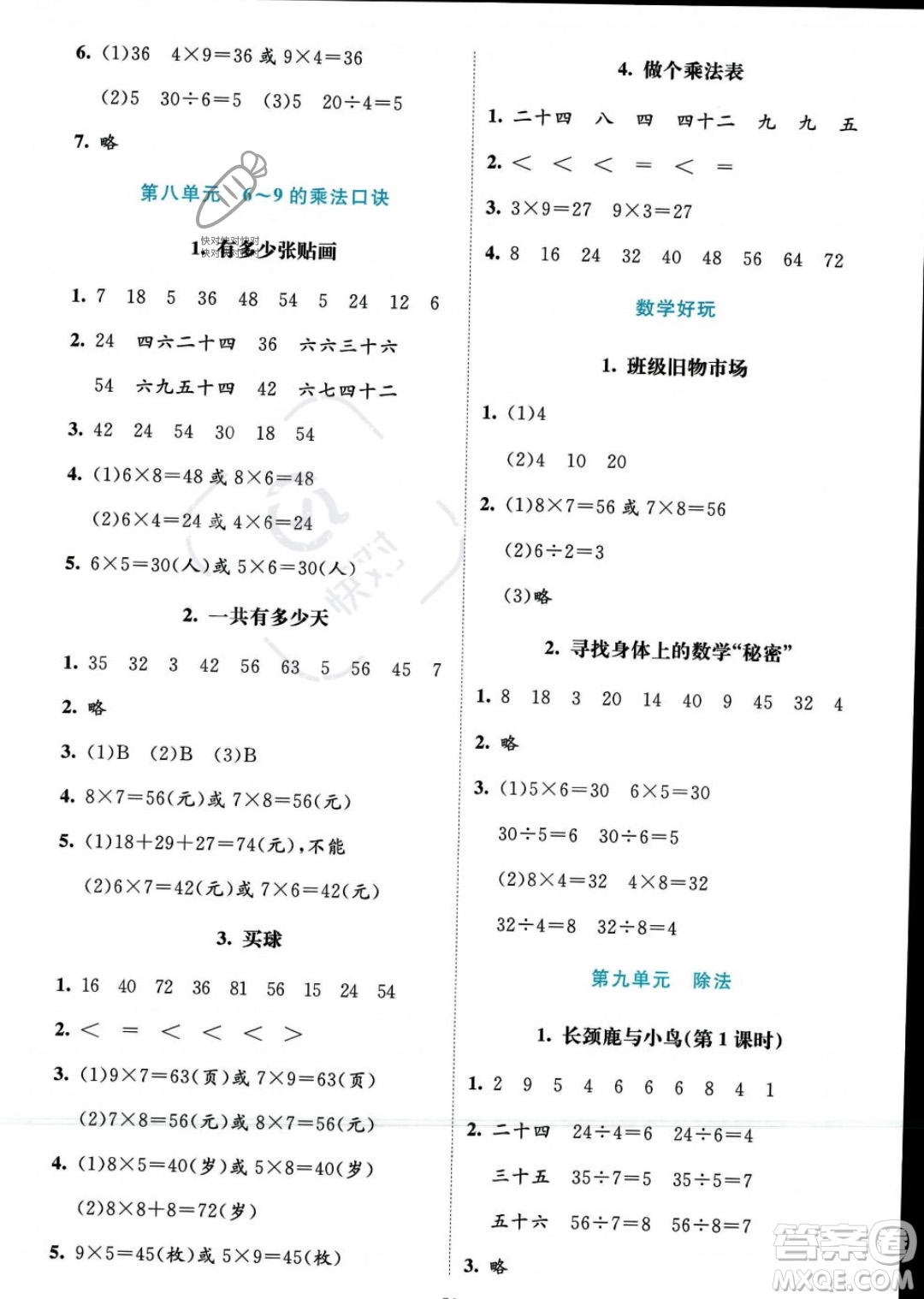 北京師范大學出版社2023年秋季課堂精練二年級上冊數(shù)學北師大版答案