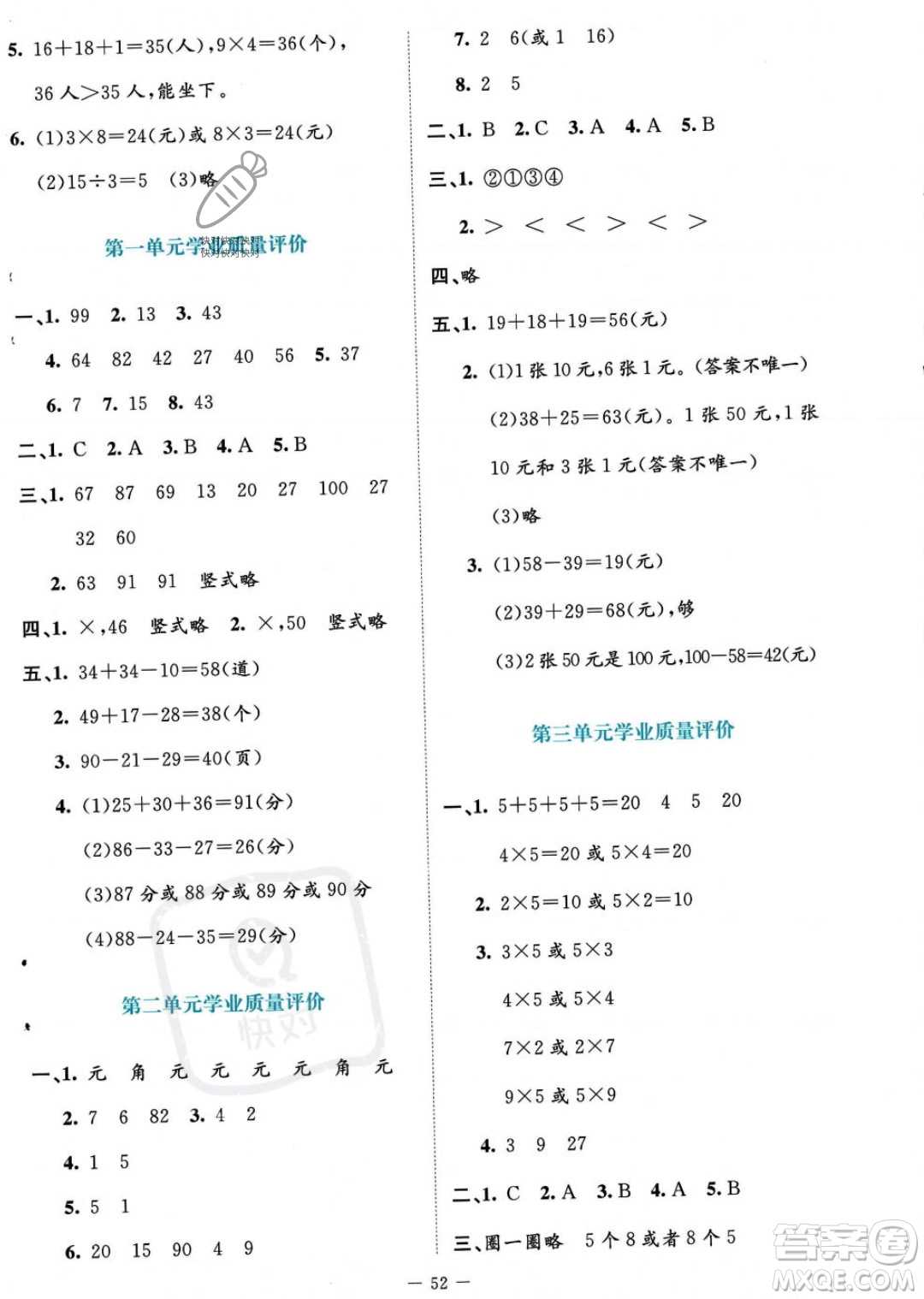 北京師范大學出版社2023年秋季課堂精練二年級上冊數(shù)學北師大版答案