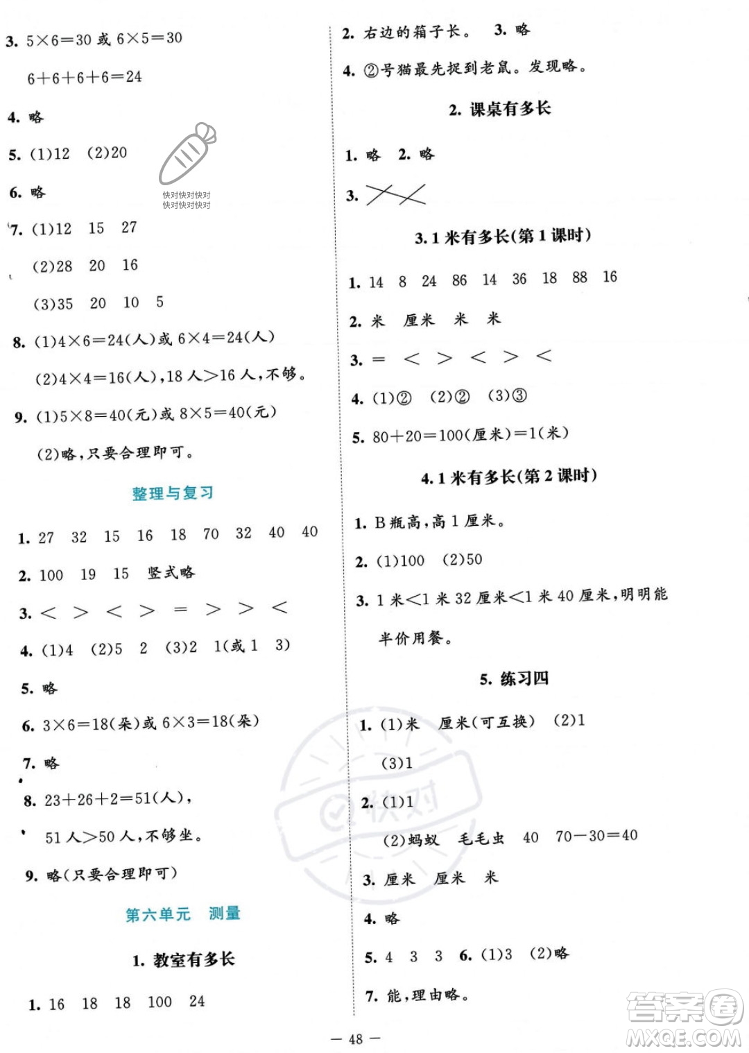 北京師范大學出版社2023年秋季課堂精練二年級上冊數(shù)學北師大版答案