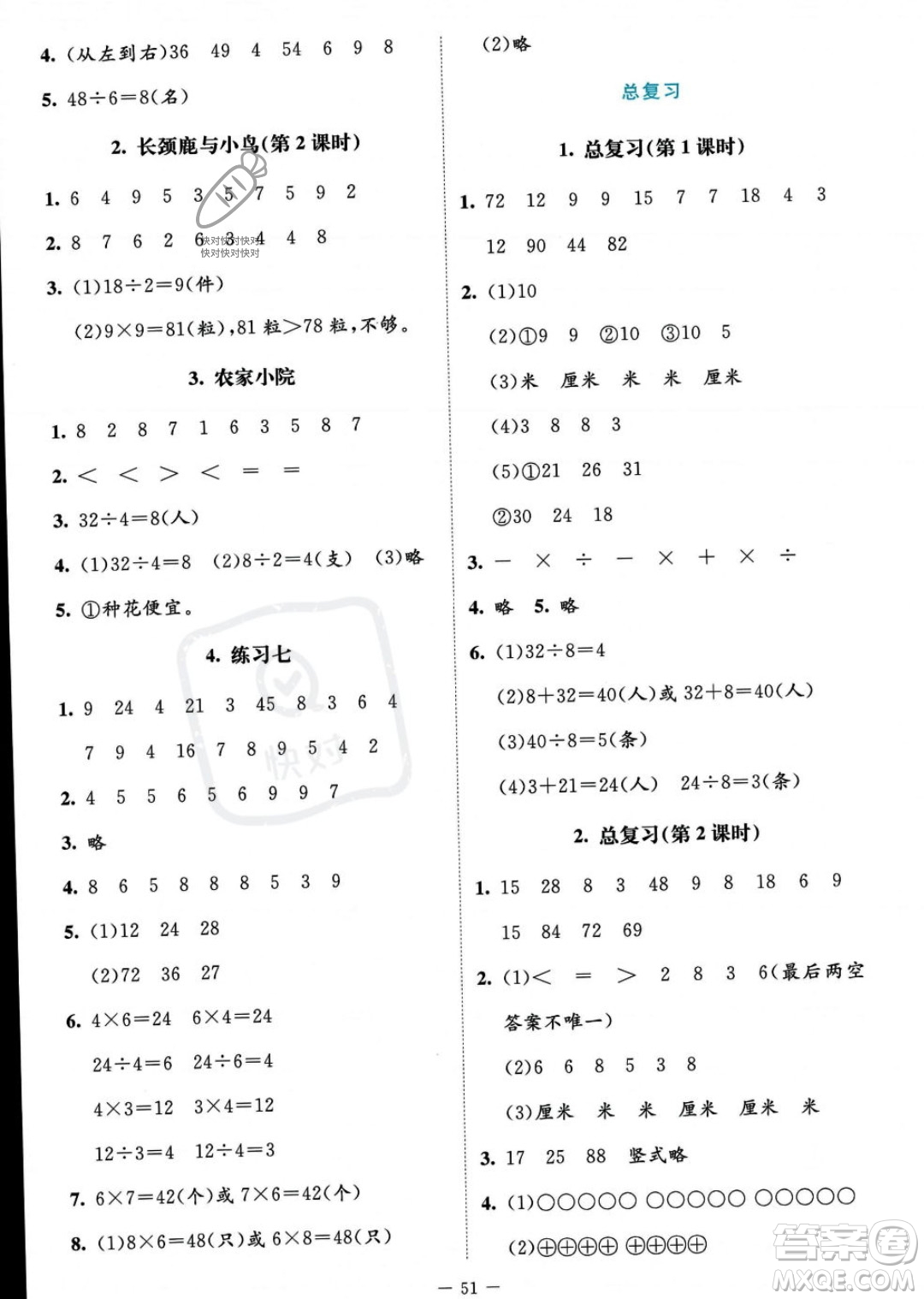 北京師范大學出版社2023年秋季課堂精練二年級上冊數(shù)學北師大版答案