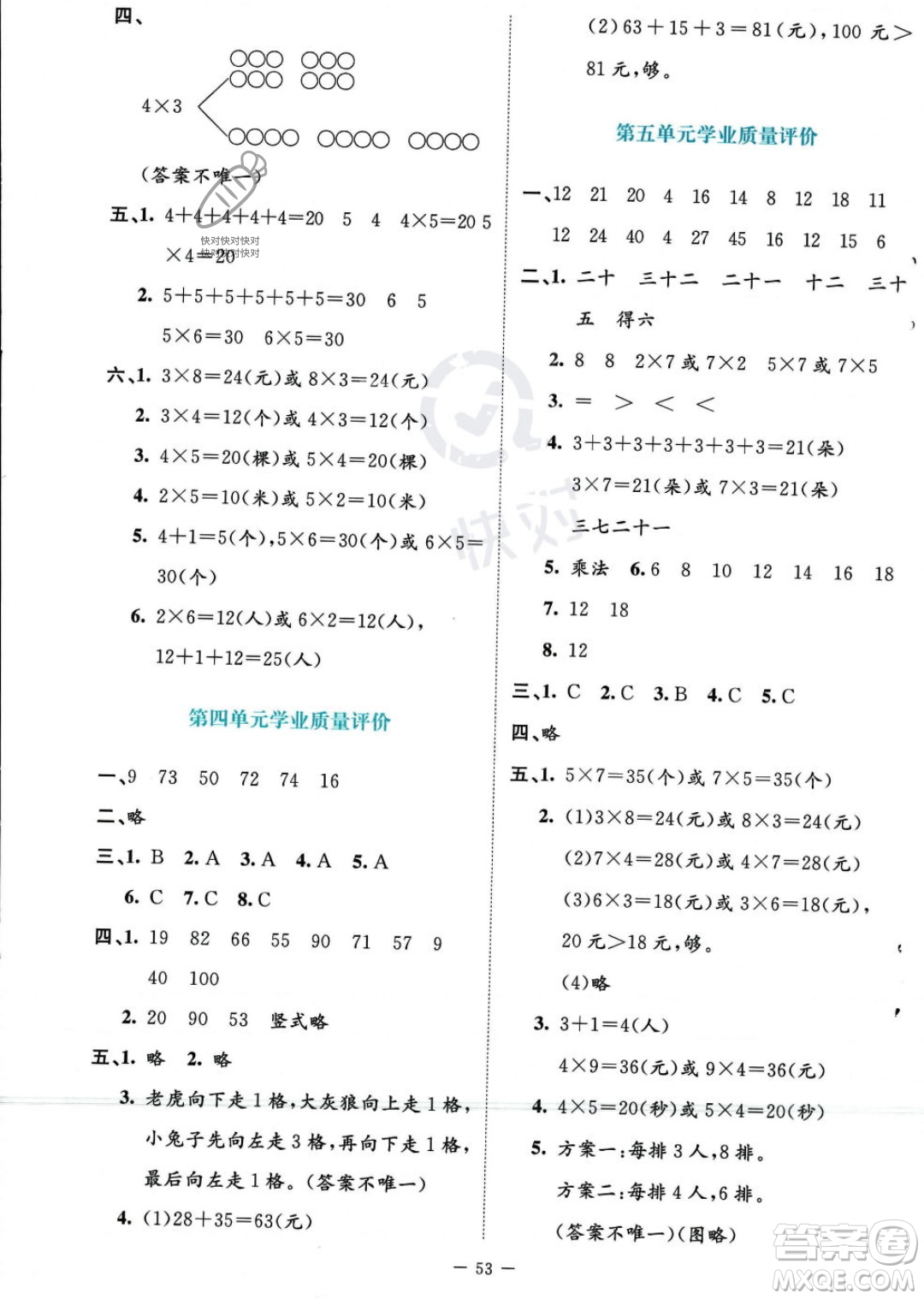 北京師范大學出版社2023年秋季課堂精練二年級上冊數(shù)學北師大版答案