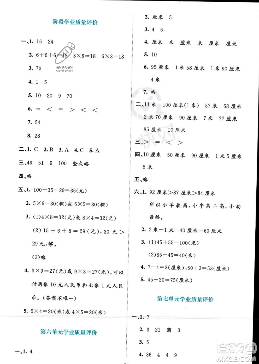 北京師范大學出版社2023年秋季課堂精練二年級上冊數(shù)學北師大版答案