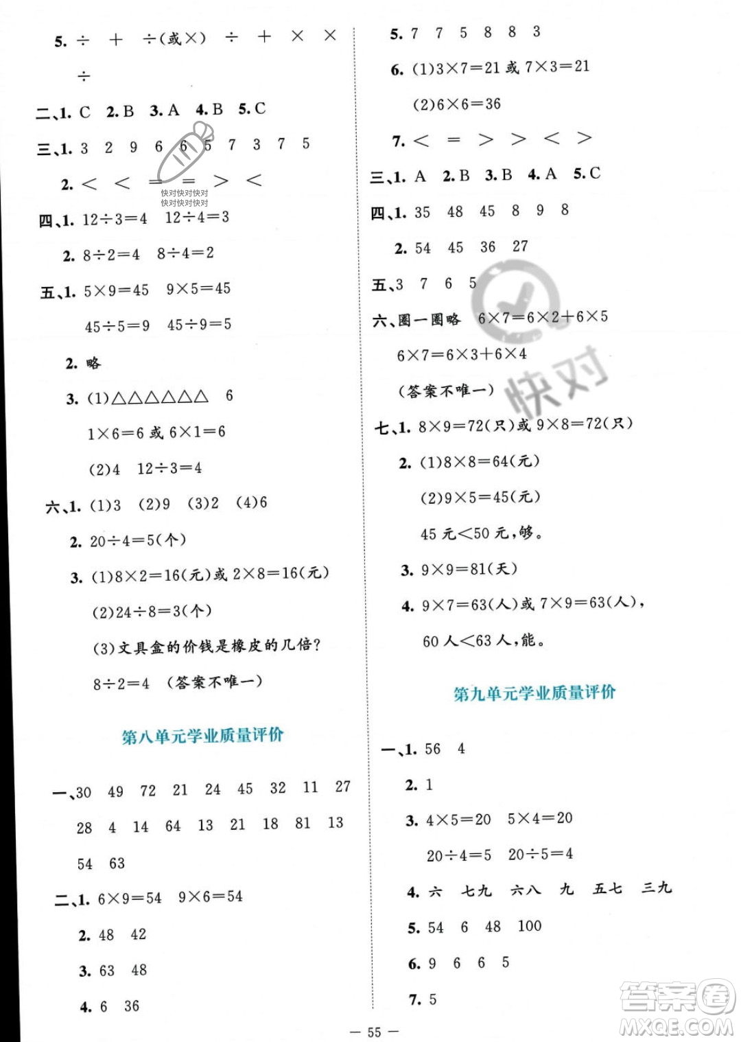 北京師范大學出版社2023年秋季課堂精練二年級上冊數(shù)學北師大版答案