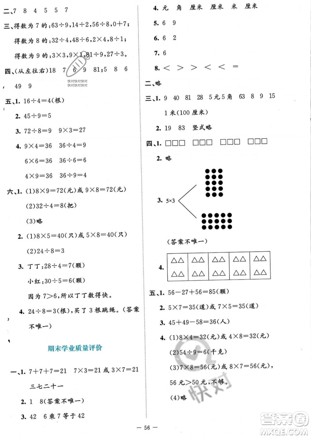 北京師范大學出版社2023年秋季課堂精練二年級上冊數(shù)學北師大版答案