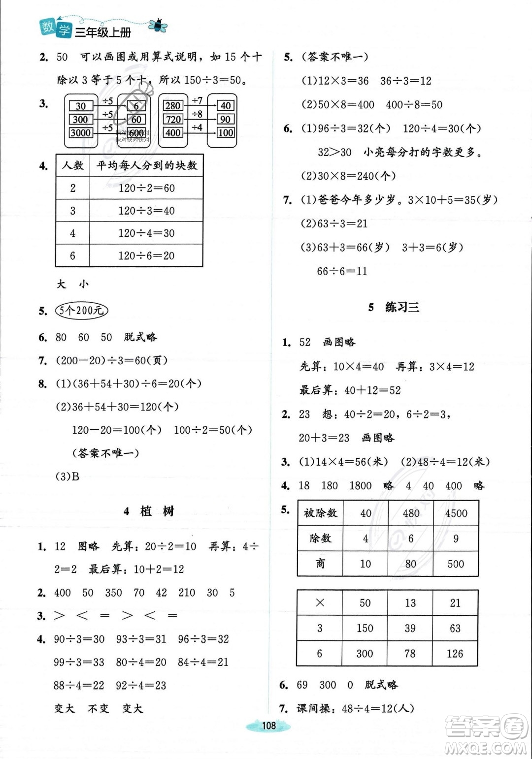 北京師范大學(xué)出版社2023年秋季課堂精練三年級(jí)上冊(cè)數(shù)學(xué)北師大版答案