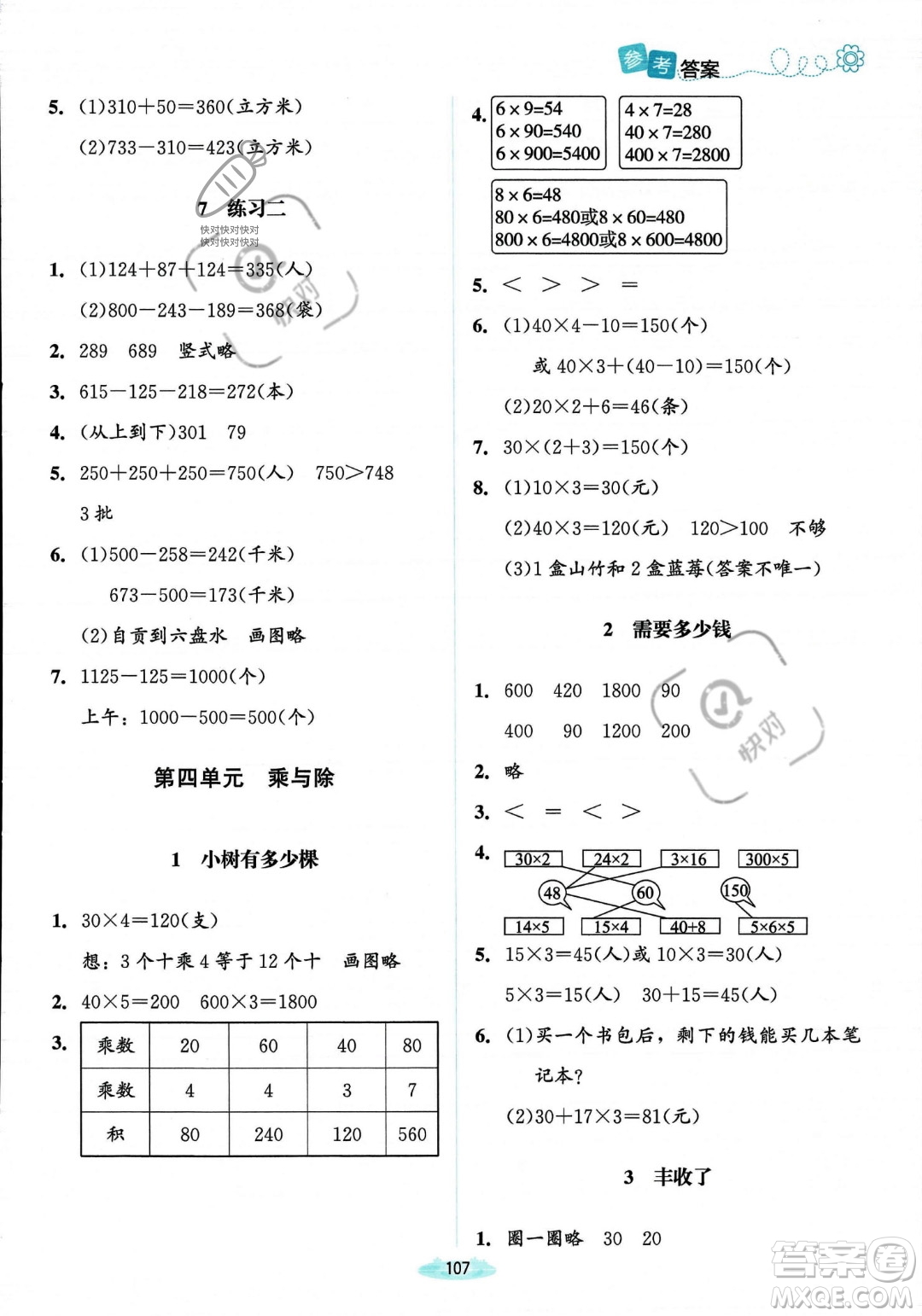 北京師范大學(xué)出版社2023年秋季課堂精練三年級(jí)上冊(cè)數(shù)學(xué)北師大版答案