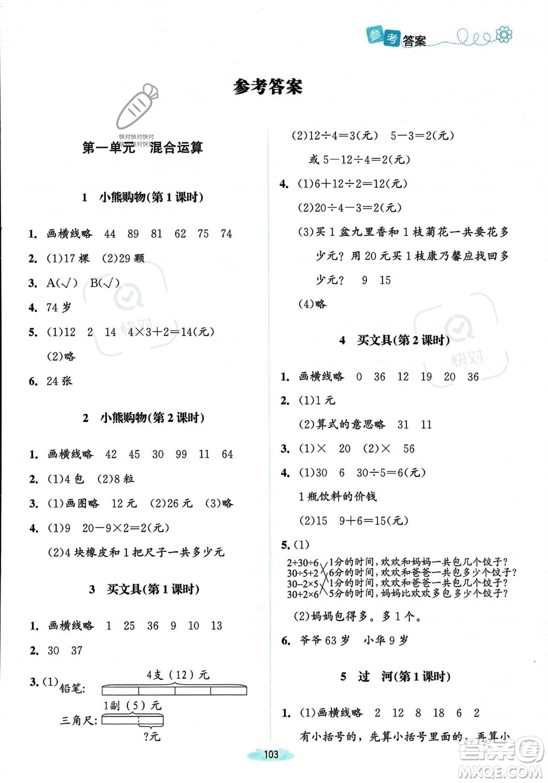 北京師范大學(xué)出版社2023年秋季課堂精練三年級(jí)上冊(cè)數(shù)學(xué)北師大版答案