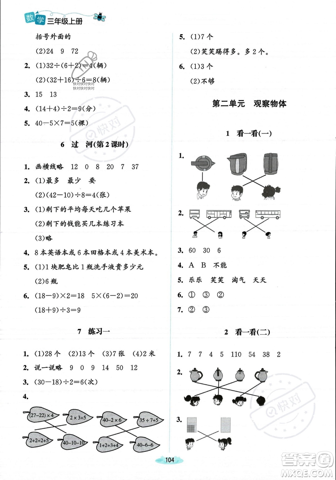 北京師范大學(xué)出版社2023年秋季課堂精練三年級(jí)上冊(cè)數(shù)學(xué)北師大版答案