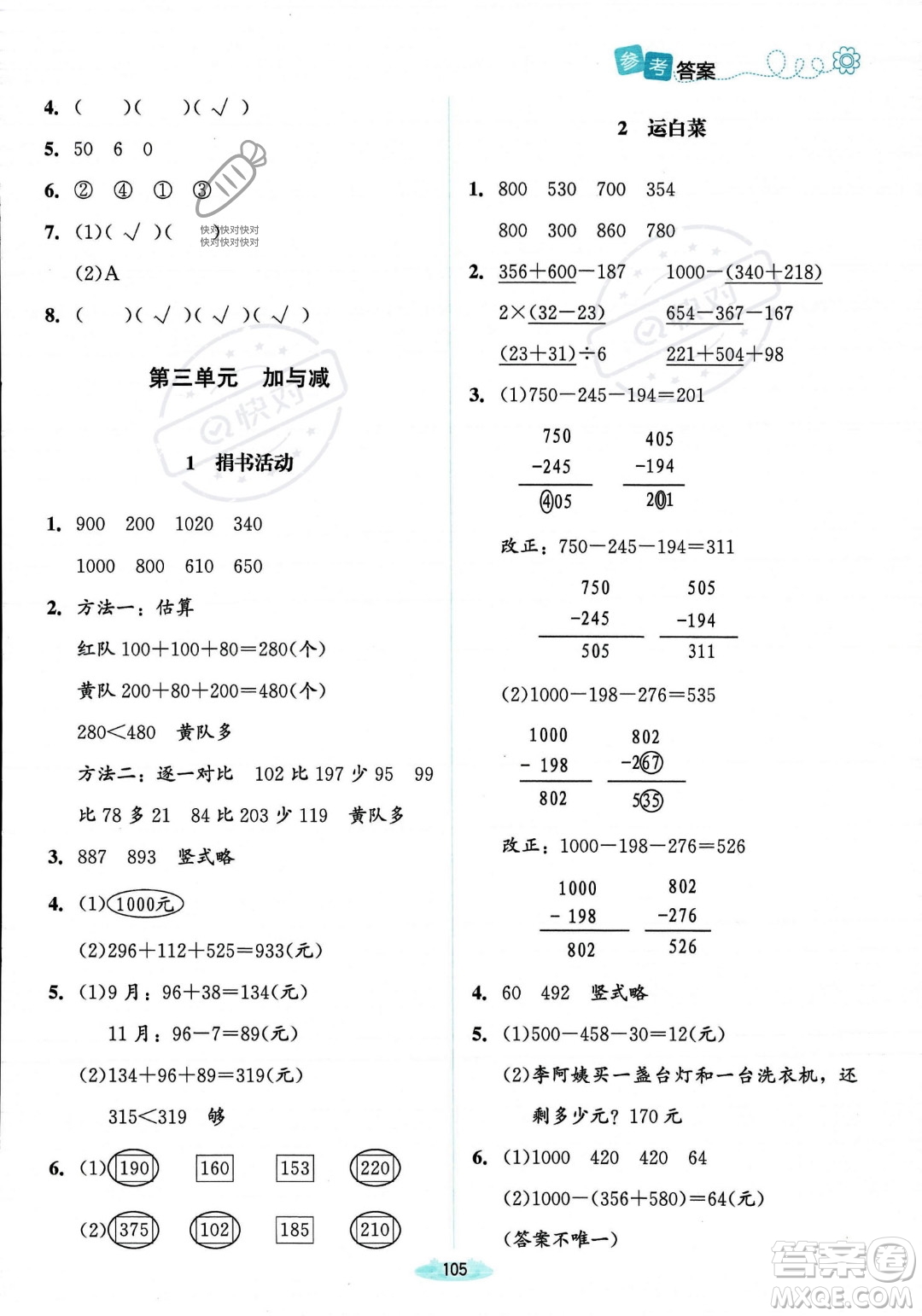 北京師范大學(xué)出版社2023年秋季課堂精練三年級(jí)上冊(cè)數(shù)學(xué)北師大版答案