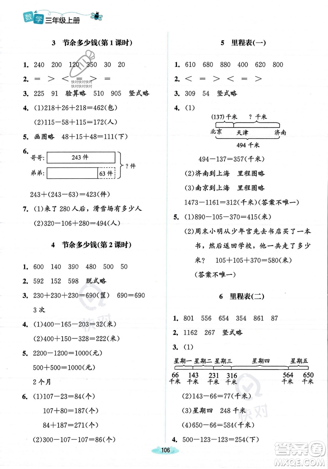 北京師范大學(xué)出版社2023年秋季課堂精練三年級(jí)上冊(cè)數(shù)學(xué)北師大版答案