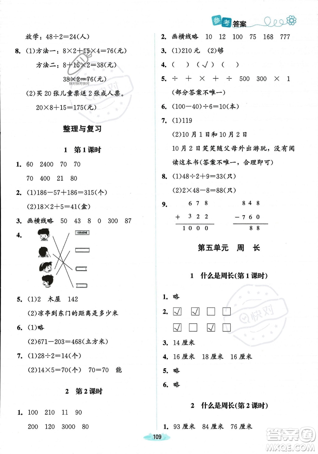 北京師范大學(xué)出版社2023年秋季課堂精練三年級(jí)上冊(cè)數(shù)學(xué)北師大版答案