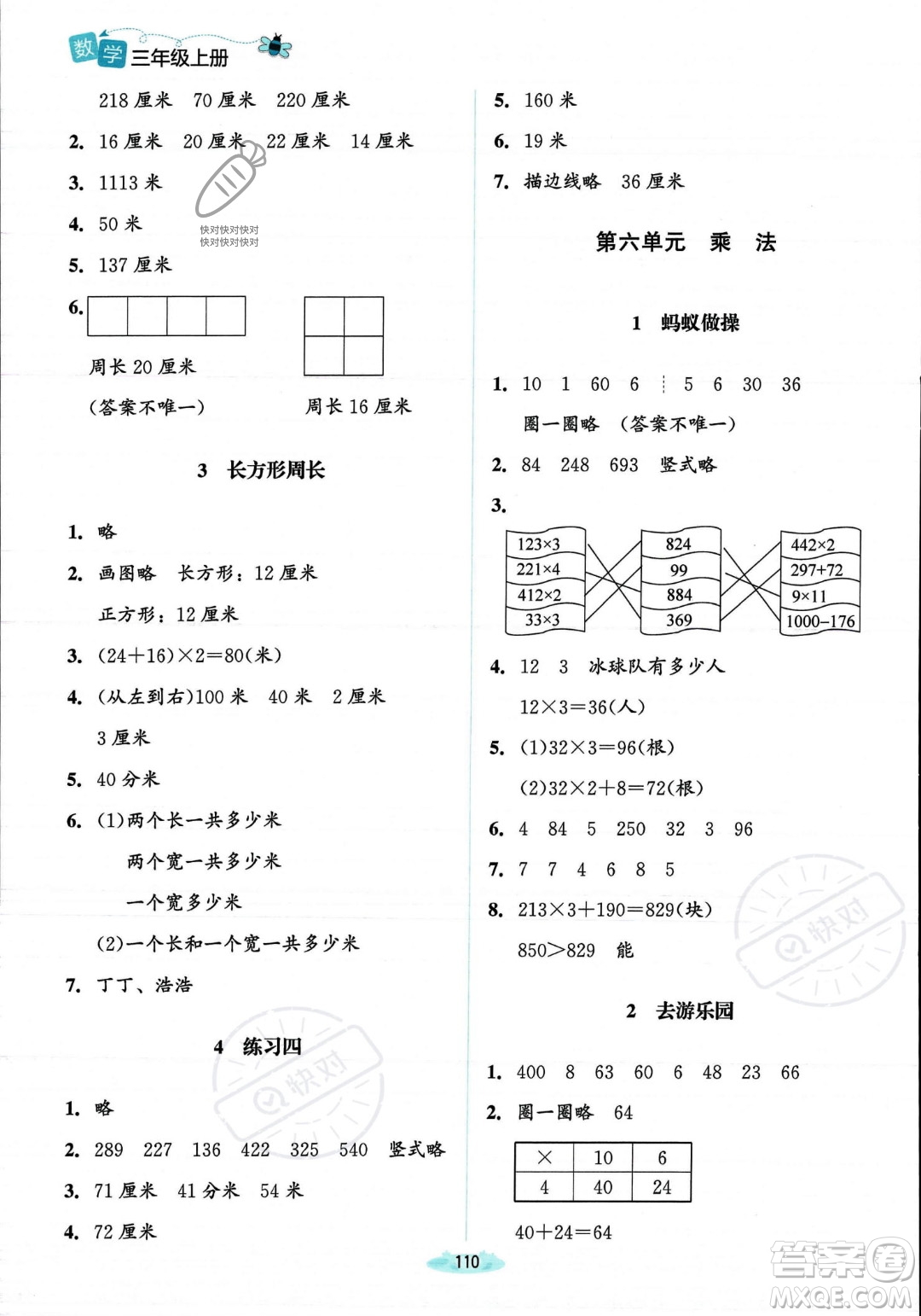 北京師范大學(xué)出版社2023年秋季課堂精練三年級(jí)上冊(cè)數(shù)學(xué)北師大版答案