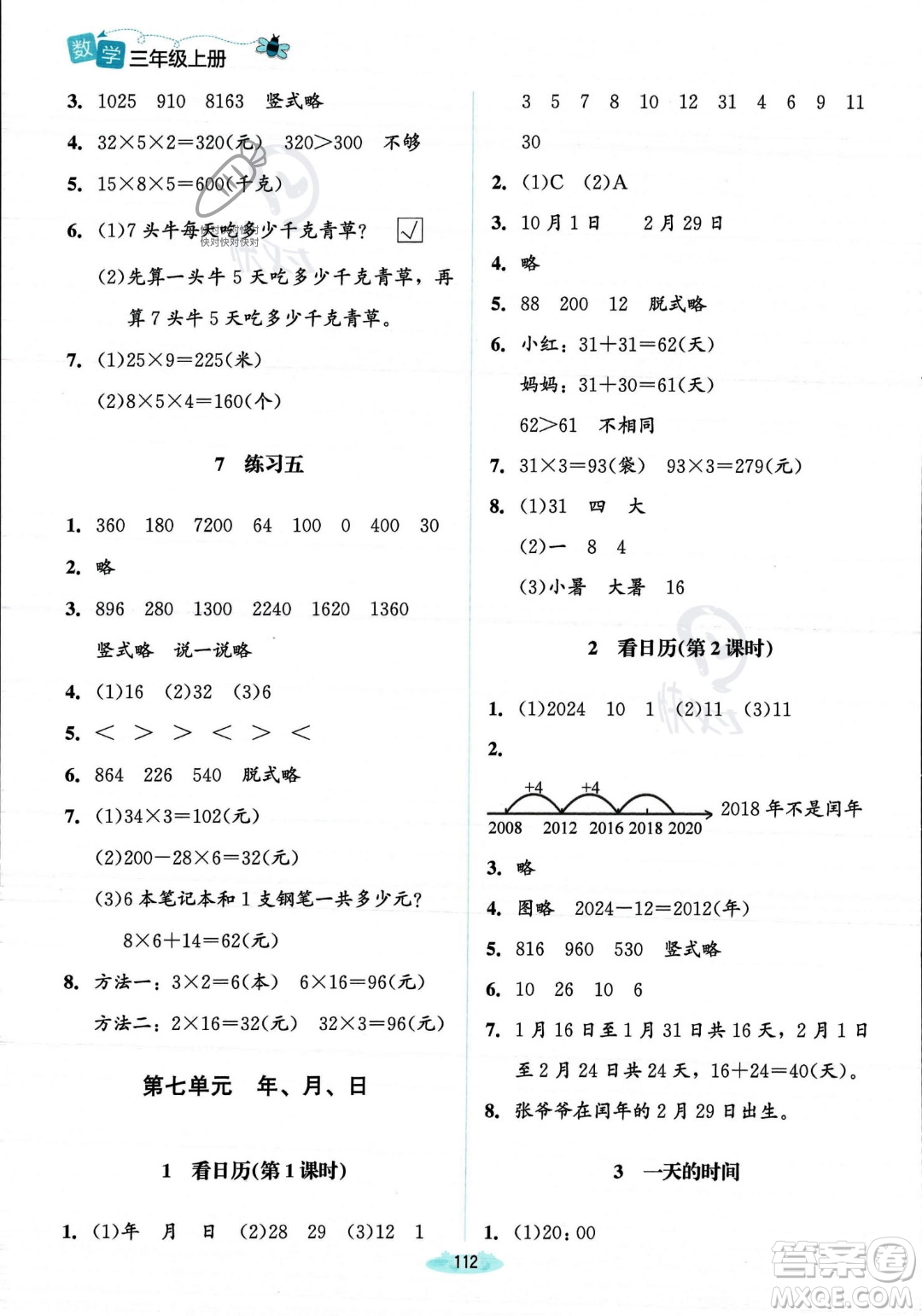 北京師范大學(xué)出版社2023年秋季課堂精練三年級(jí)上冊(cè)數(shù)學(xué)北師大版答案