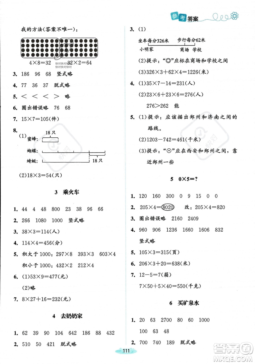 北京師范大學(xué)出版社2023年秋季課堂精練三年級(jí)上冊(cè)數(shù)學(xué)北師大版答案