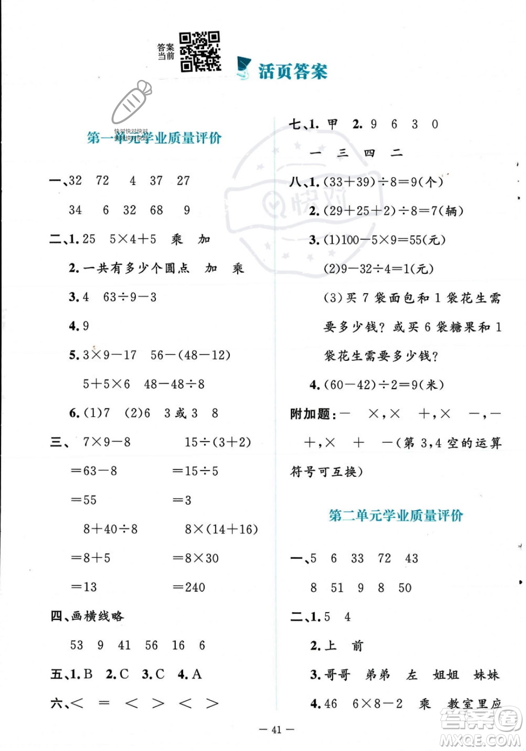 北京師范大學(xué)出版社2023年秋季課堂精練三年級(jí)上冊(cè)數(shù)學(xué)北師大版答案