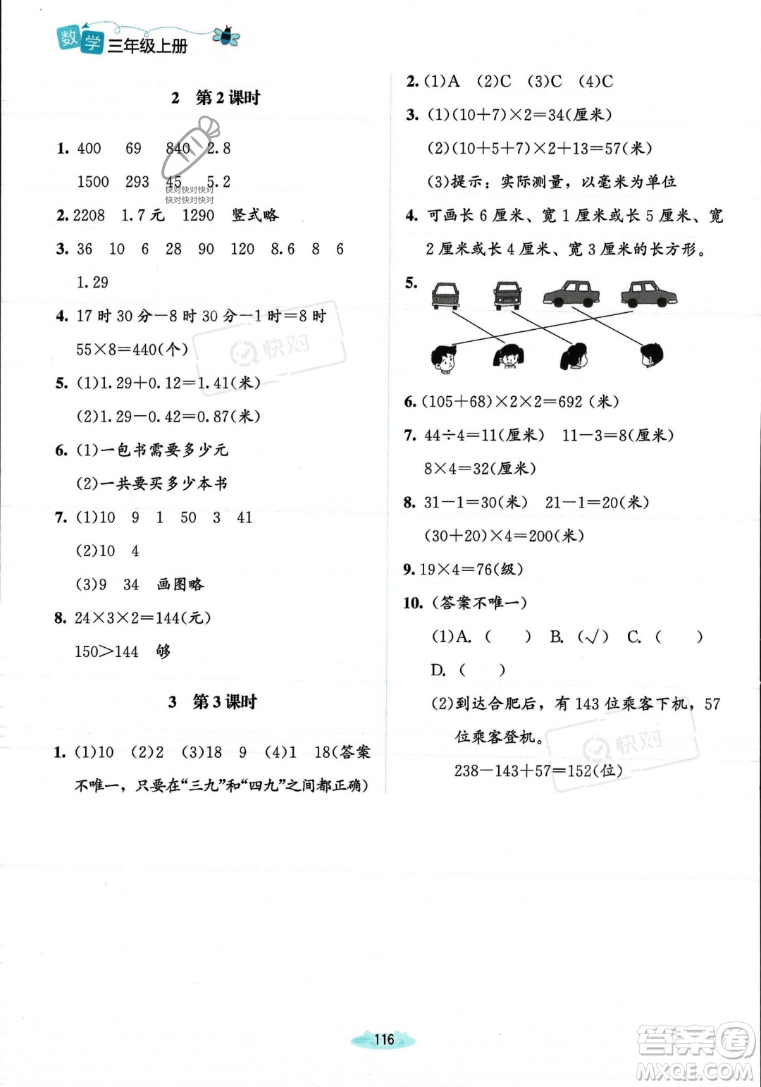 北京師范大學(xué)出版社2023年秋季課堂精練三年級(jí)上冊(cè)數(shù)學(xué)北師大版答案