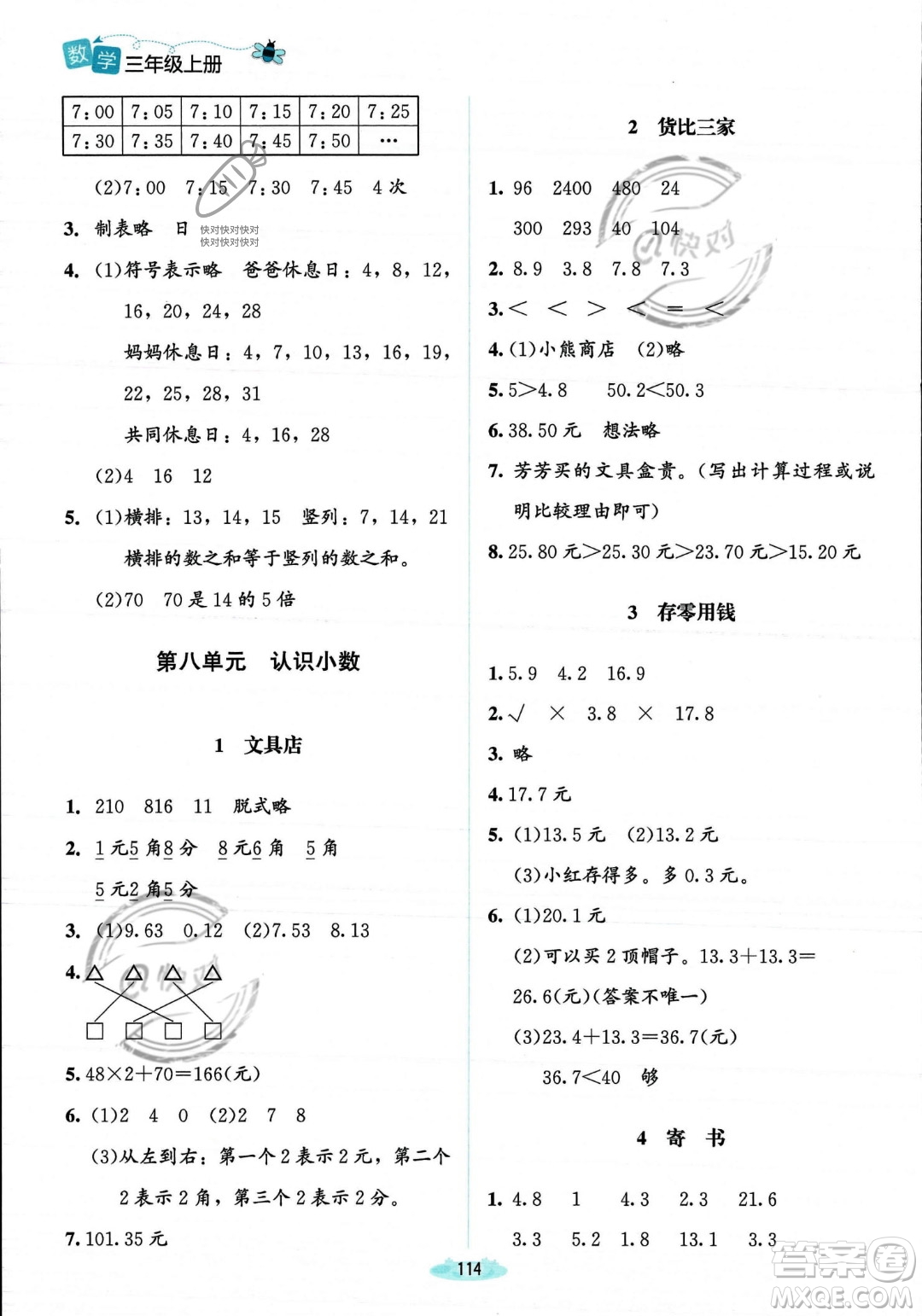 北京師范大學(xué)出版社2023年秋季課堂精練三年級(jí)上冊(cè)數(shù)學(xué)北師大版答案