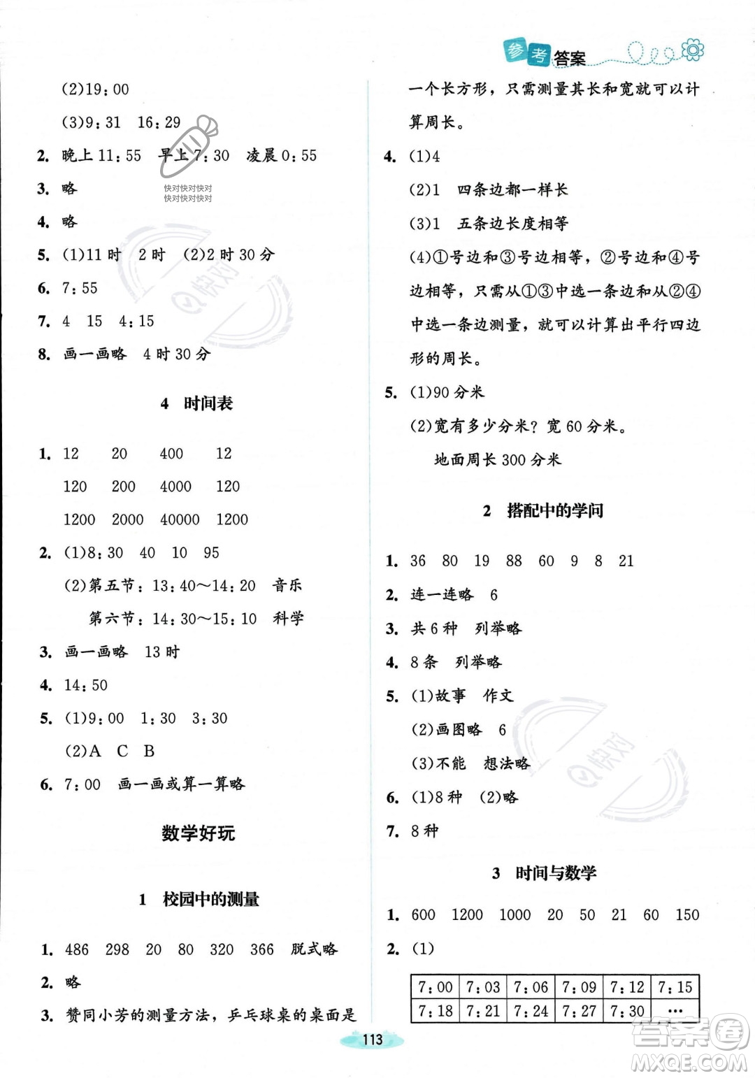 北京師范大學(xué)出版社2023年秋季課堂精練三年級(jí)上冊(cè)數(shù)學(xué)北師大版答案