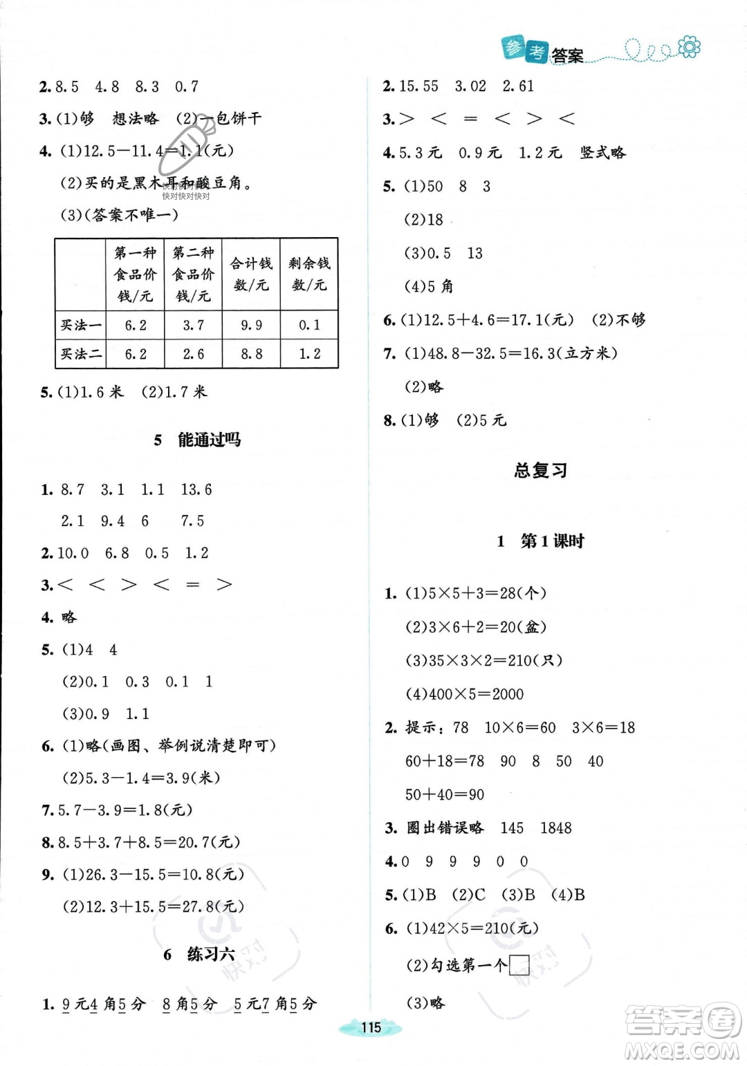 北京師范大學(xué)出版社2023年秋季課堂精練三年級(jí)上冊(cè)數(shù)學(xué)北師大版答案