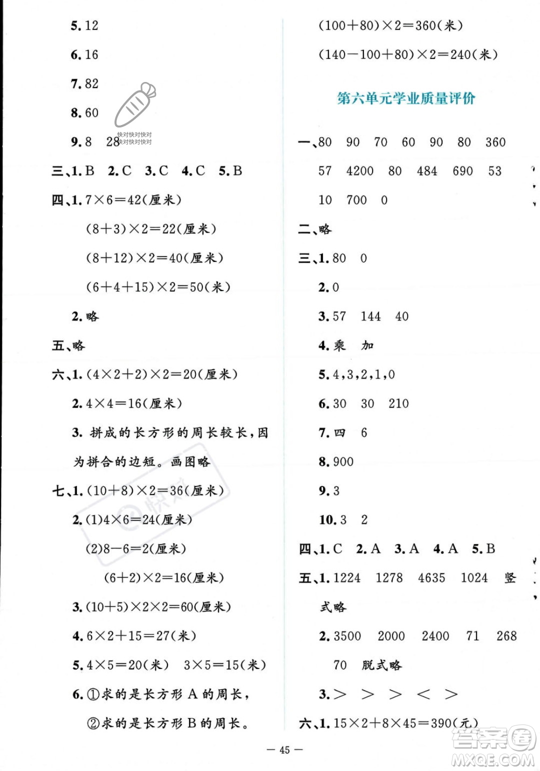 北京師范大學(xué)出版社2023年秋季課堂精練三年級(jí)上冊(cè)數(shù)學(xué)北師大版答案