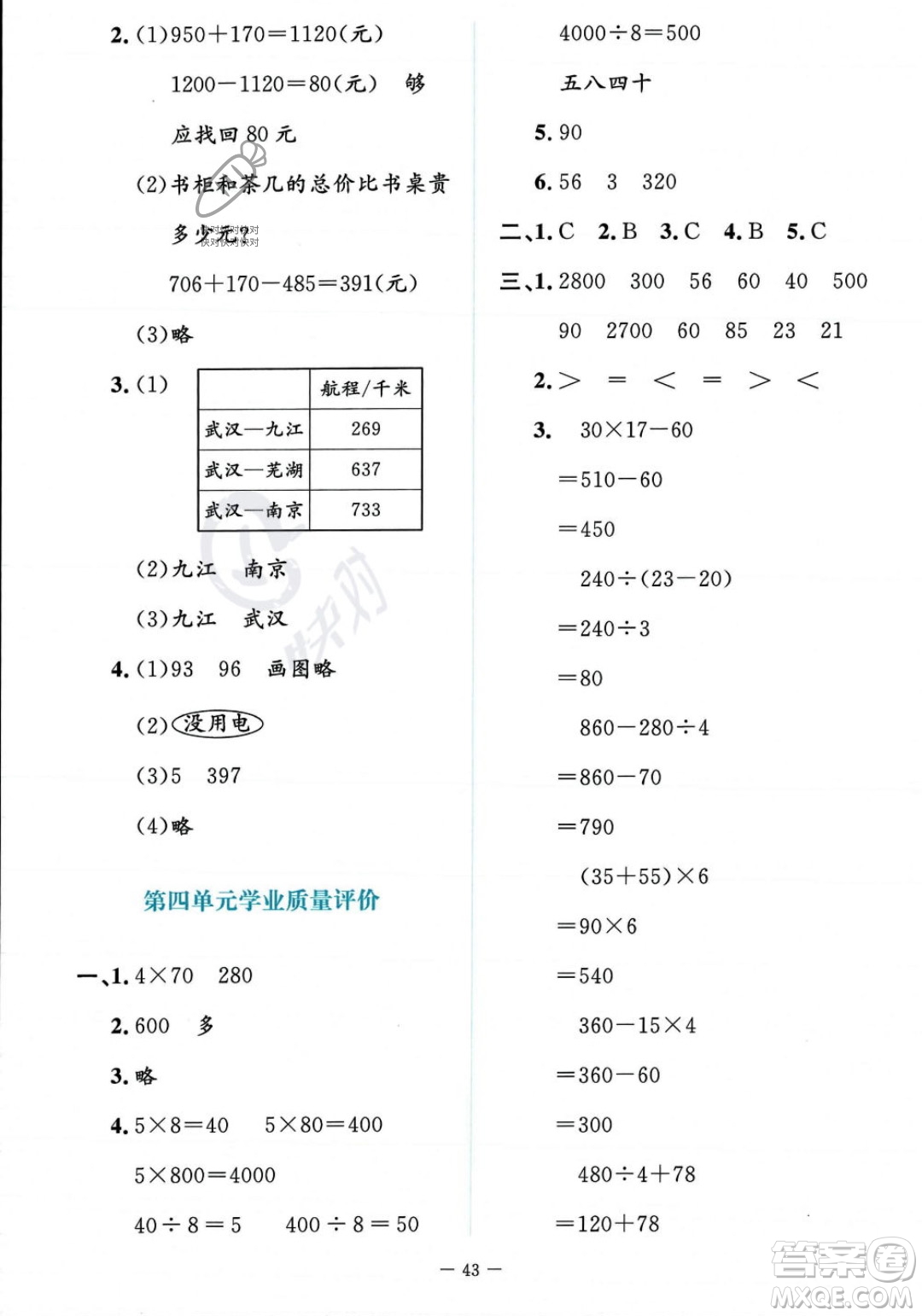 北京師范大學(xué)出版社2023年秋季課堂精練三年級(jí)上冊(cè)數(shù)學(xué)北師大版答案