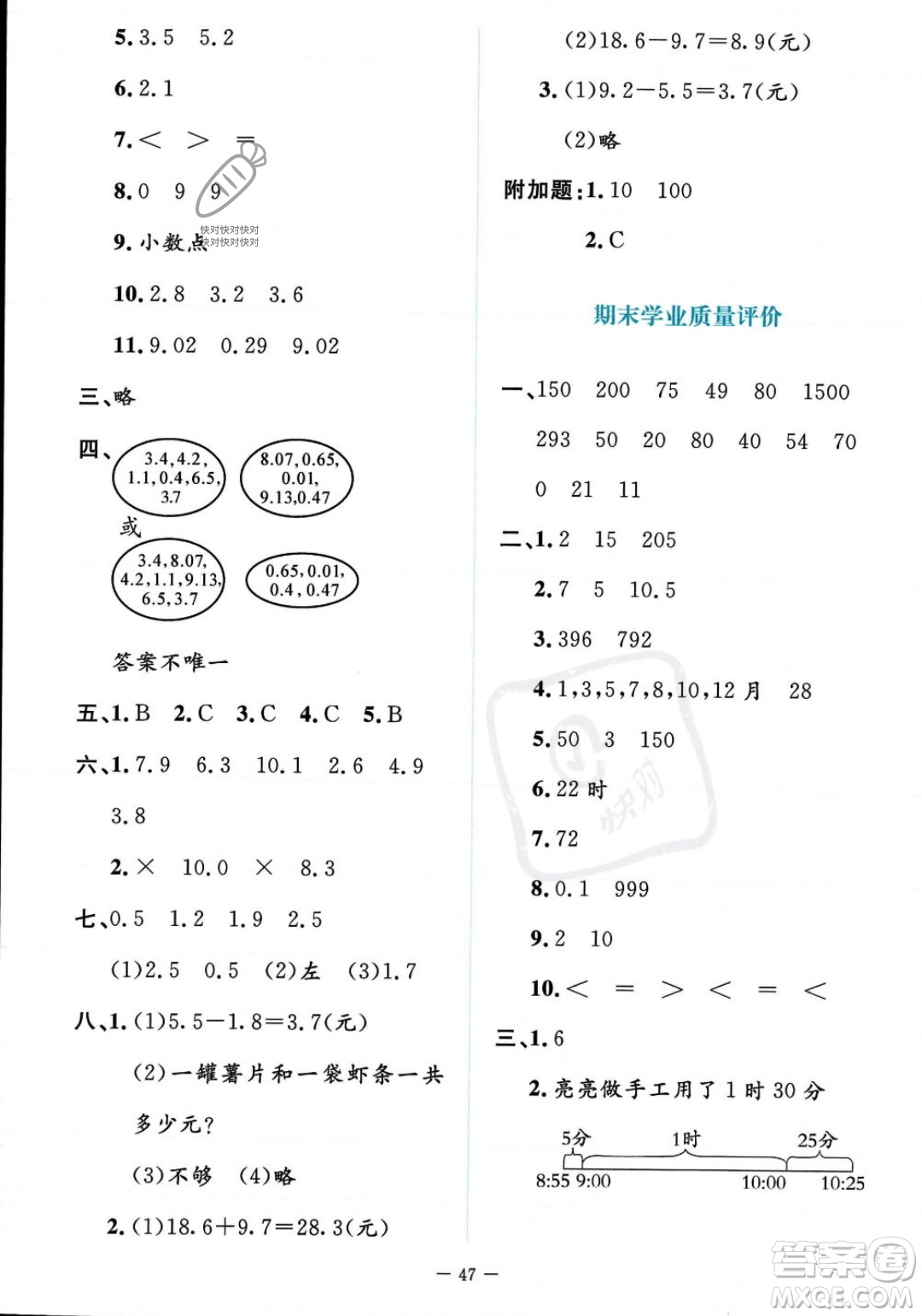 北京師范大學(xué)出版社2023年秋季課堂精練三年級(jí)上冊(cè)數(shù)學(xué)北師大版答案