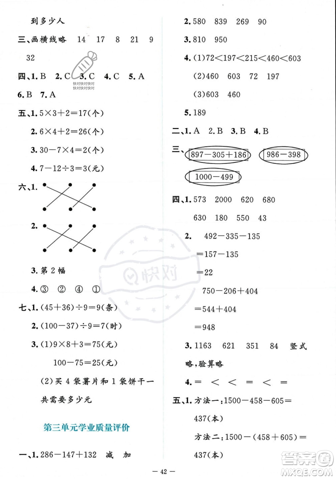 北京師范大學(xué)出版社2023年秋季課堂精練三年級(jí)上冊(cè)數(shù)學(xué)北師大版答案