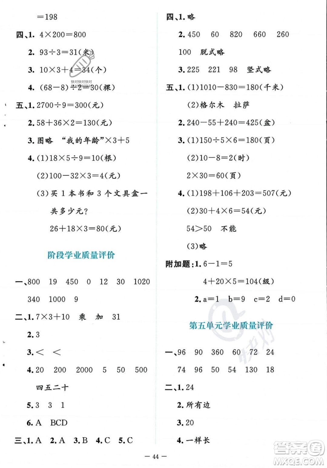 北京師范大學(xué)出版社2023年秋季課堂精練三年級(jí)上冊(cè)數(shù)學(xué)北師大版答案