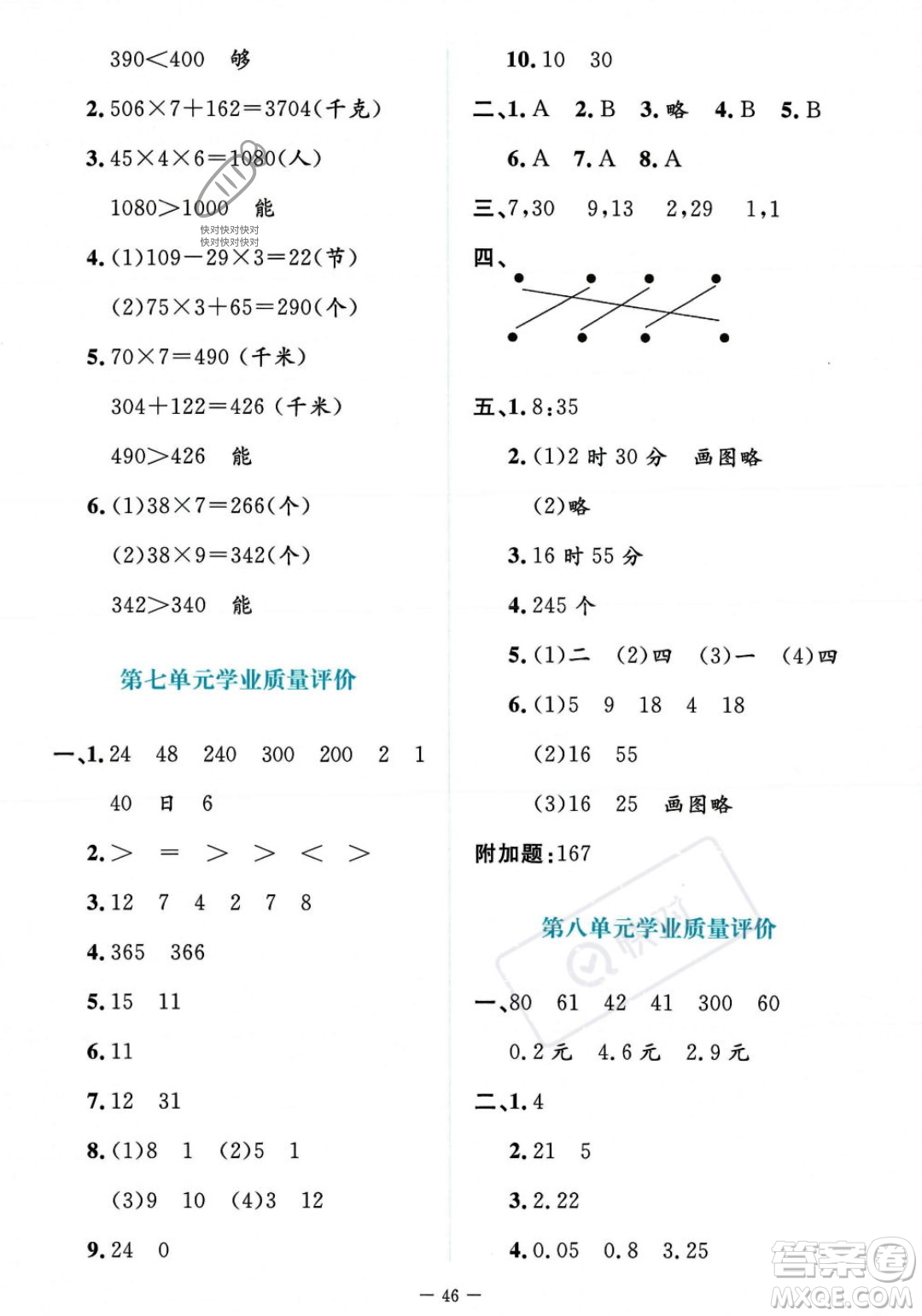 北京師范大學(xué)出版社2023年秋季課堂精練三年級(jí)上冊(cè)數(shù)學(xué)北師大版答案