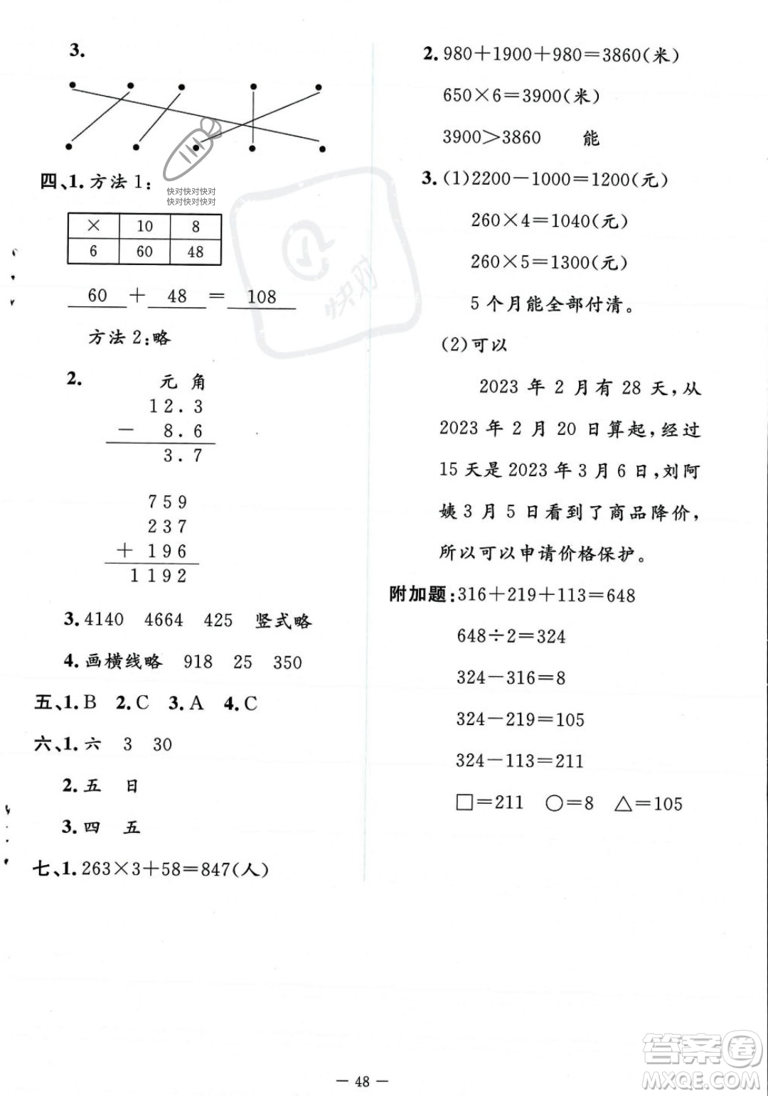 北京師范大學(xué)出版社2023年秋季課堂精練三年級(jí)上冊(cè)數(shù)學(xué)北師大版答案