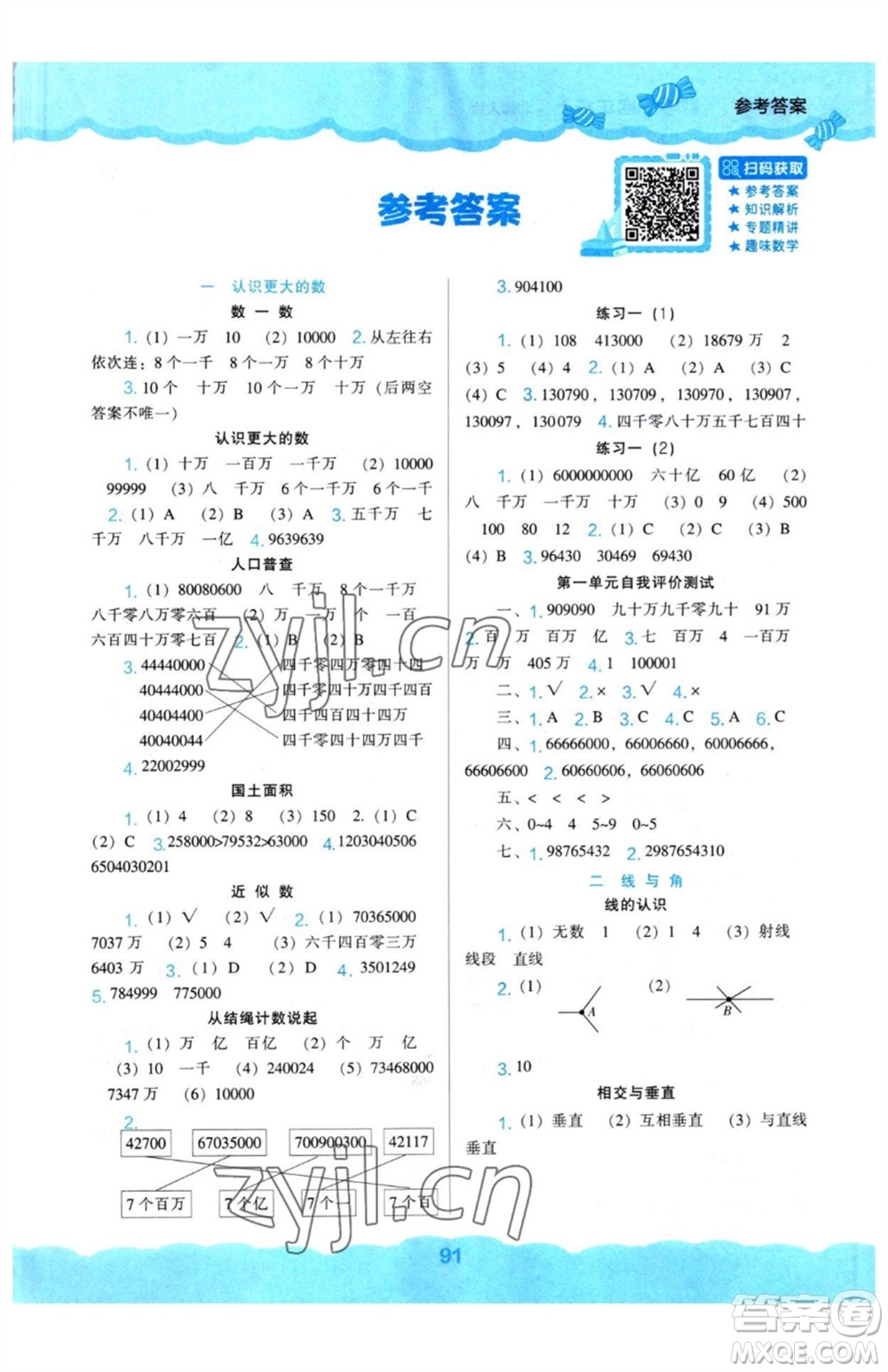 遼海出版社2023年秋新課程能力培養(yǎng)四年級數(shù)學(xué)上冊北師大版參考答案