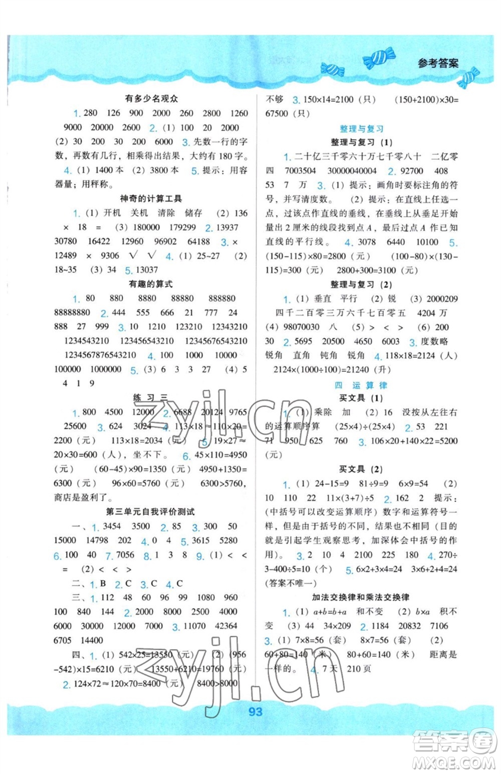 遼海出版社2023年秋新課程能力培養(yǎng)四年級數(shù)學(xué)上冊北師大版參考答案