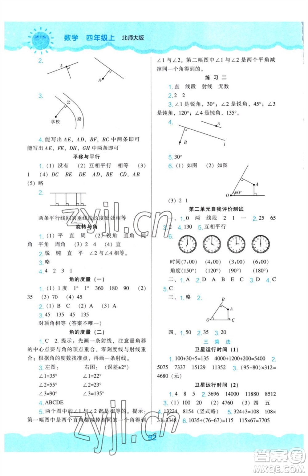 遼海出版社2023年秋新課程能力培養(yǎng)四年級數(shù)學(xué)上冊北師大版參考答案