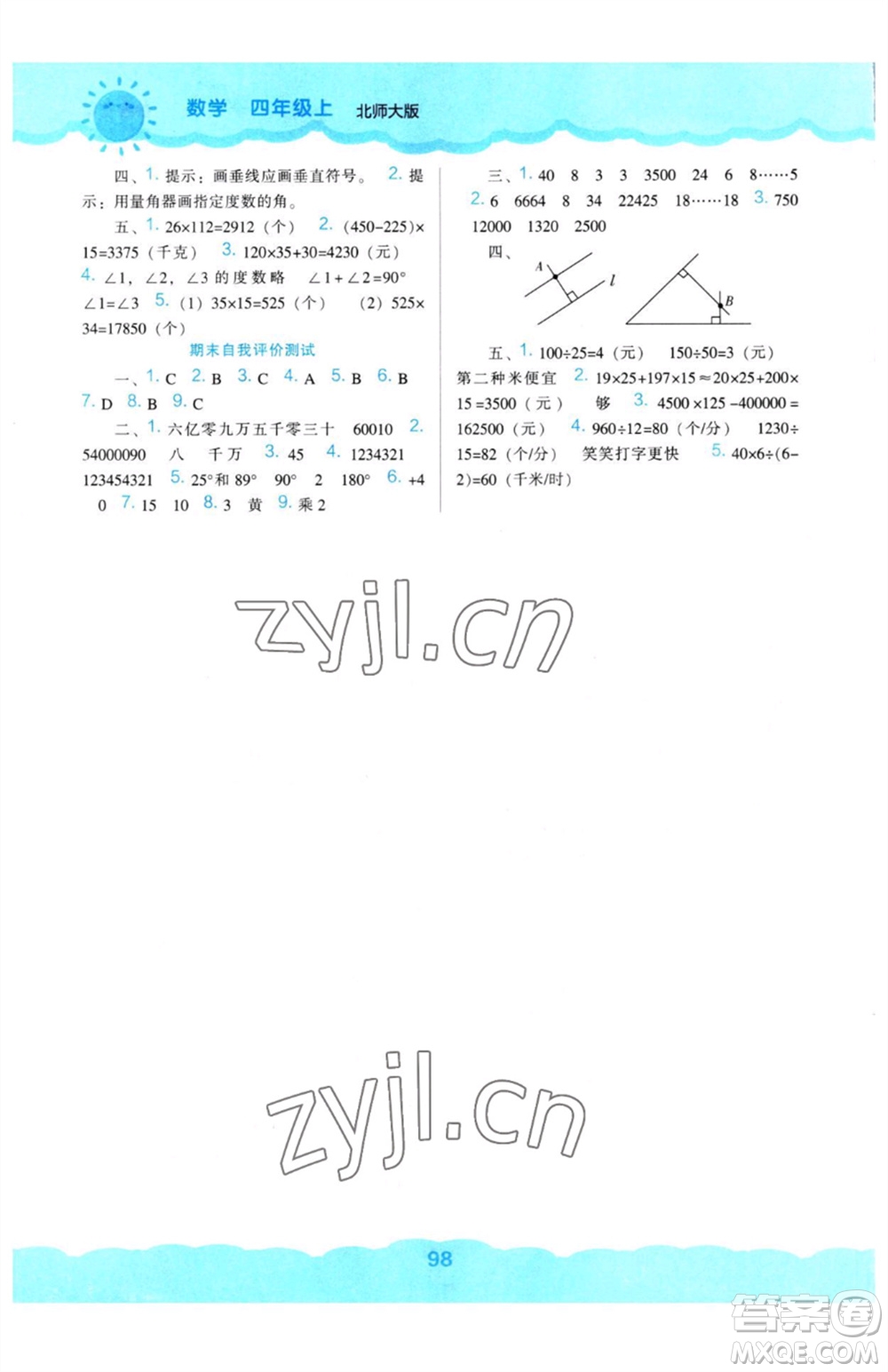 遼海出版社2023年秋新課程能力培養(yǎng)四年級數(shù)學(xué)上冊北師大版參考答案