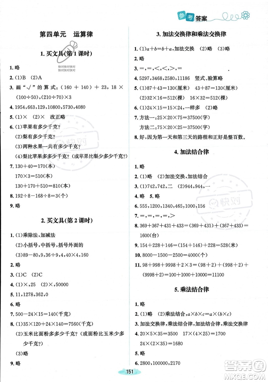 北京師范大學(xué)出版社2023年秋季課堂精練四年級上冊數(shù)學(xué)北師大版答案