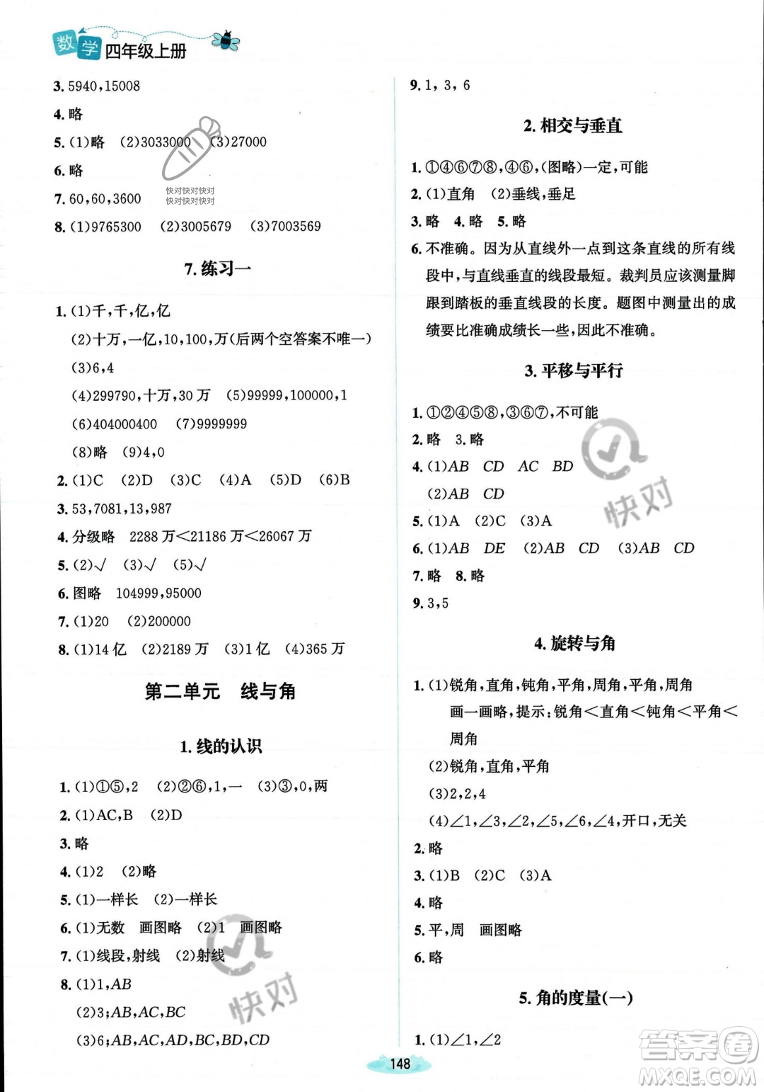 北京師范大學(xué)出版社2023年秋季課堂精練四年級上冊數(shù)學(xué)北師大版答案