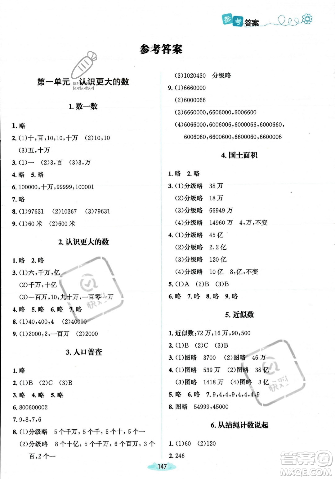 北京師范大學(xué)出版社2023年秋季課堂精練四年級上冊數(shù)學(xué)北師大版答案