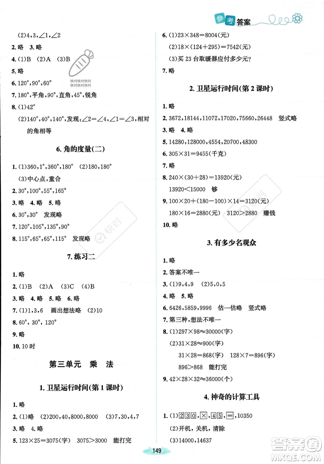 北京師范大學(xué)出版社2023年秋季課堂精練四年級上冊數(shù)學(xué)北師大版答案