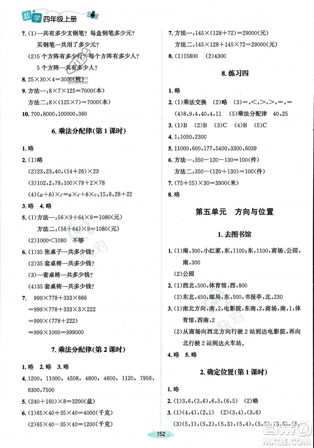 北京師范大學(xué)出版社2023年秋季課堂精練四年級上冊數(shù)學(xué)北師大版答案