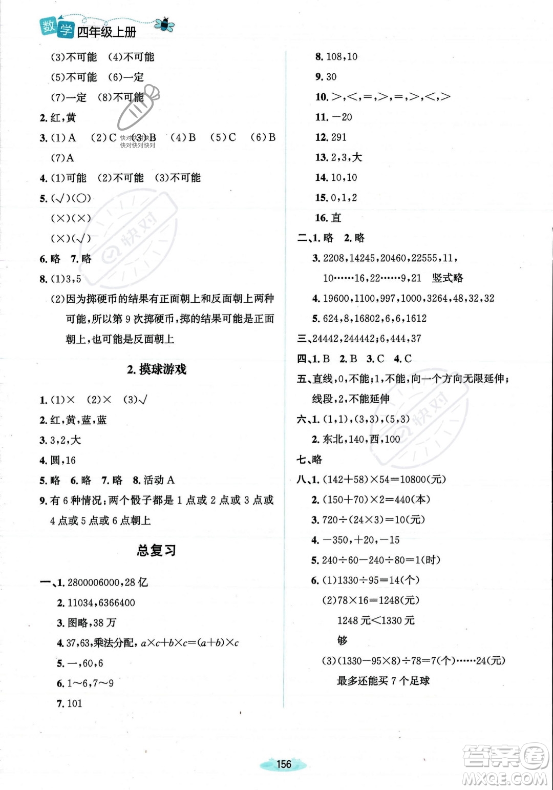 北京師范大學(xué)出版社2023年秋季課堂精練四年級上冊數(shù)學(xué)北師大版答案