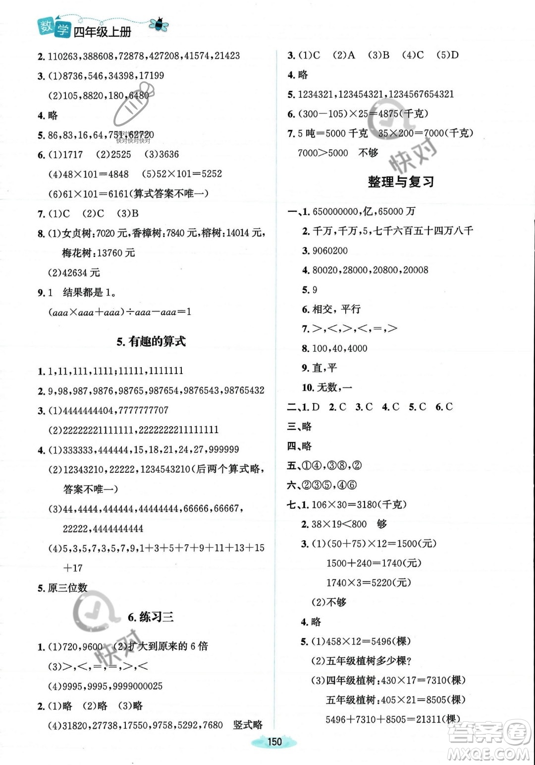 北京師范大學(xué)出版社2023年秋季課堂精練四年級上冊數(shù)學(xué)北師大版答案