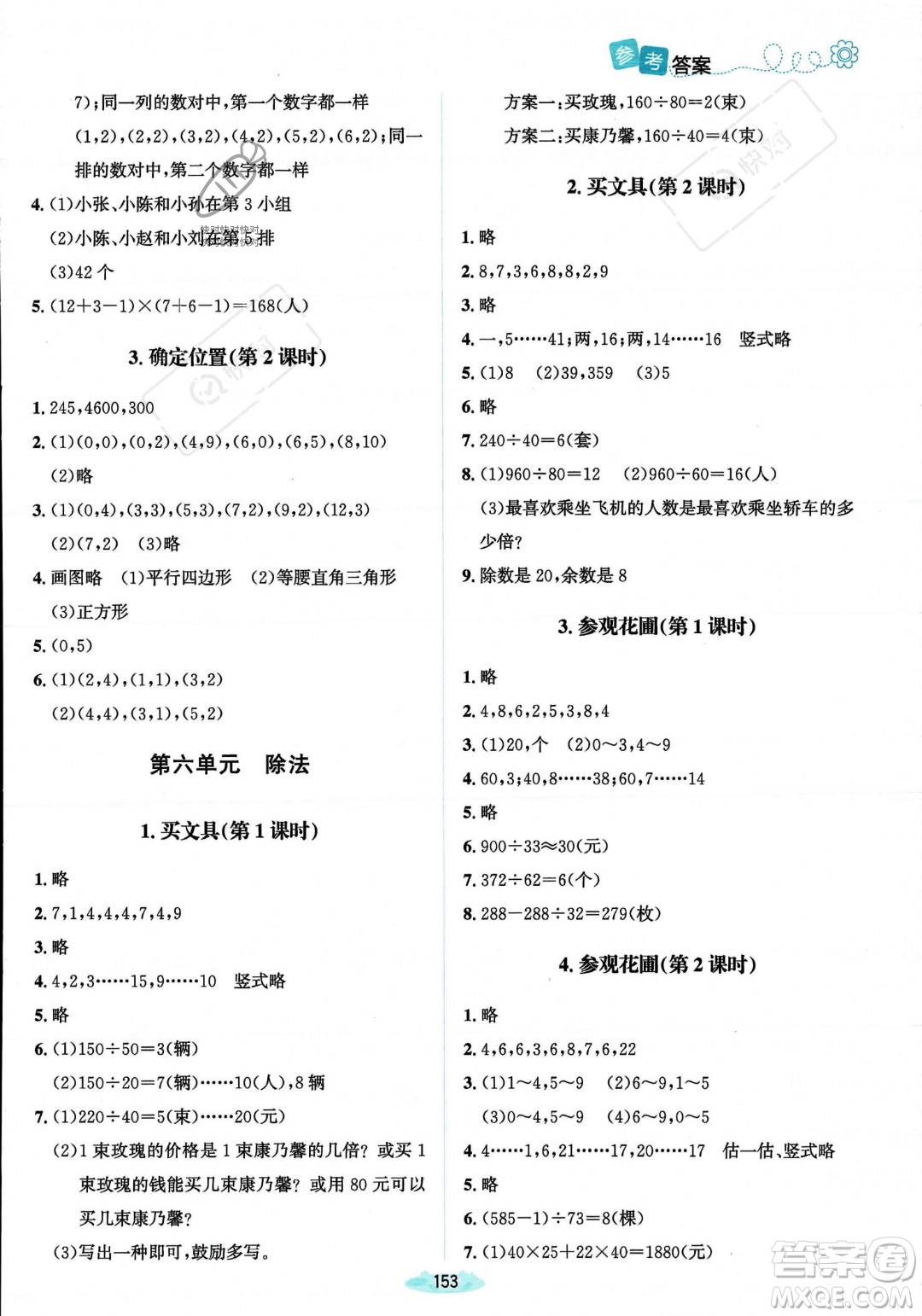 北京師范大學(xué)出版社2023年秋季課堂精練四年級上冊數(shù)學(xué)北師大版答案