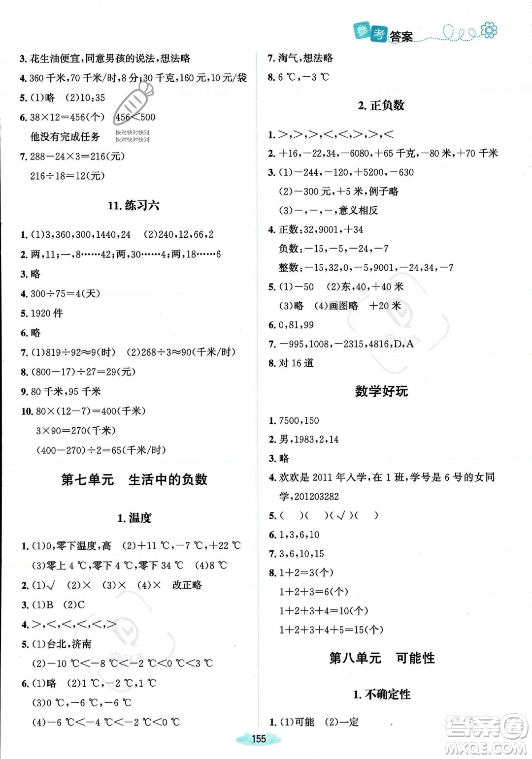 北京師范大學(xué)出版社2023年秋季課堂精練四年級上冊數(shù)學(xué)北師大版答案