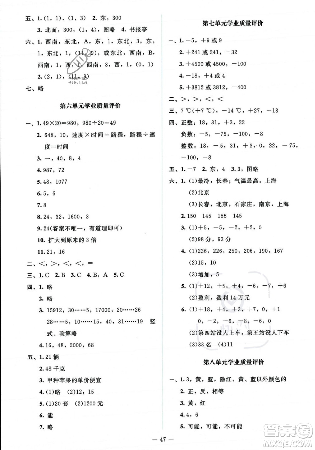 北京師范大學(xué)出版社2023年秋季課堂精練四年級上冊數(shù)學(xué)北師大版答案