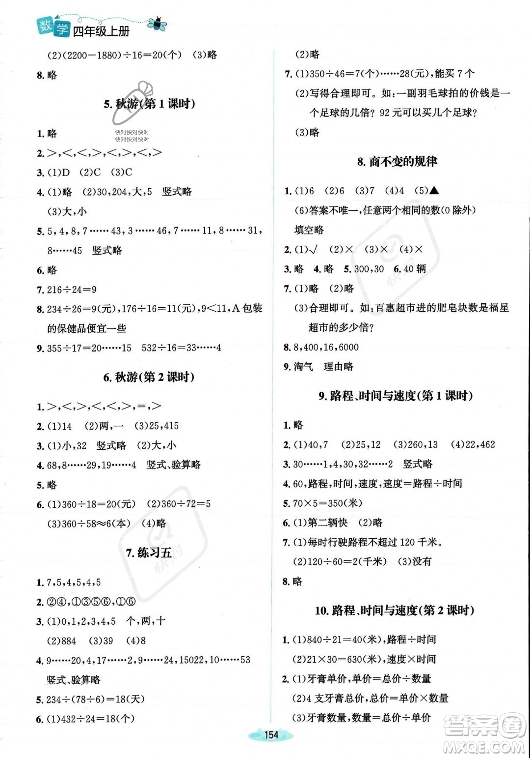 北京師范大學(xué)出版社2023年秋季課堂精練四年級上冊數(shù)學(xué)北師大版答案