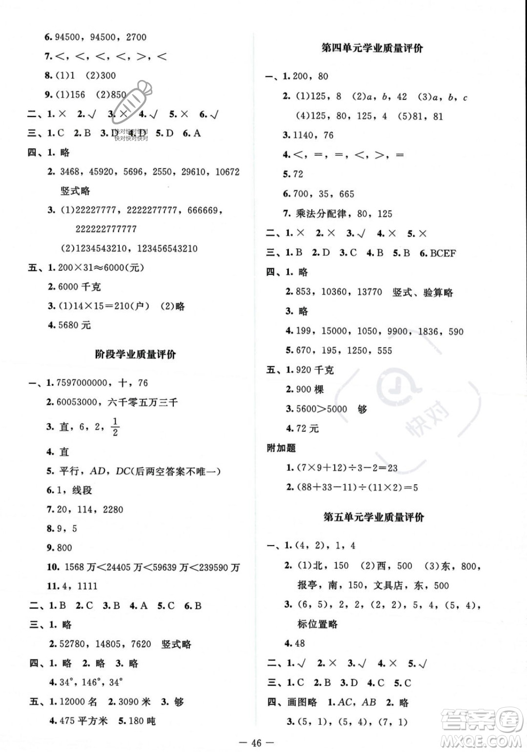 北京師范大學(xué)出版社2023年秋季課堂精練四年級上冊數(shù)學(xué)北師大版答案