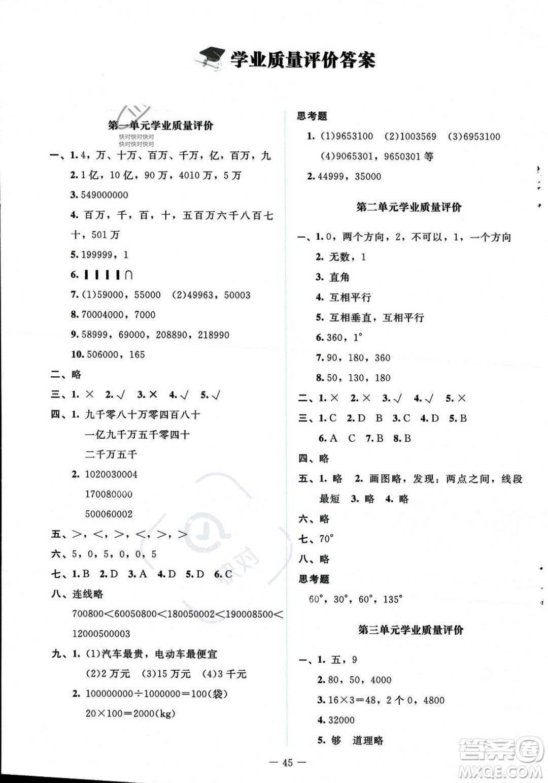 北京師范大學(xué)出版社2023年秋季課堂精練四年級上冊數(shù)學(xué)北師大版答案