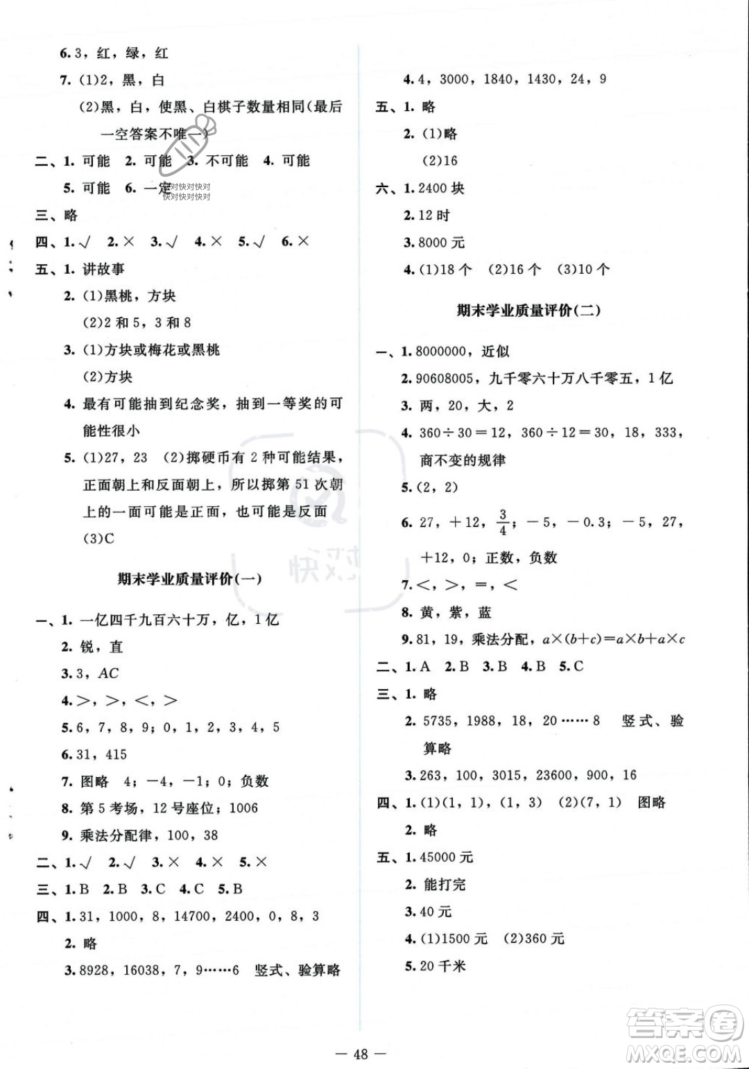 北京師范大學(xué)出版社2023年秋季課堂精練四年級上冊數(shù)學(xué)北師大版答案