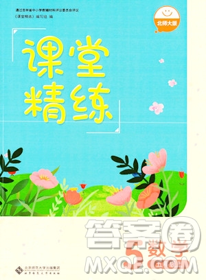 北京師范大學(xué)出版社2023年秋季課堂精練五年級上冊數(shù)學(xué)北師大版答案